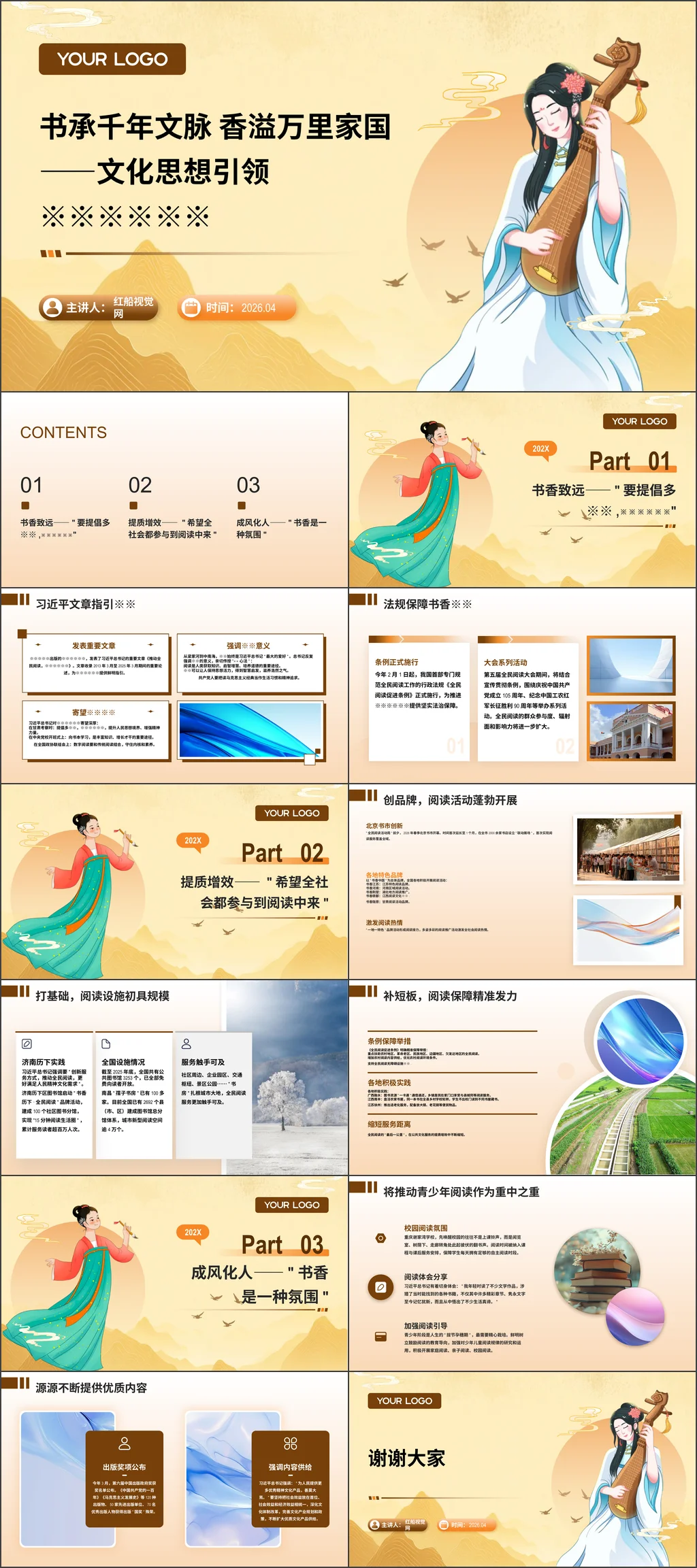 文化思想引领书香社会建设党课ppt带讲稿