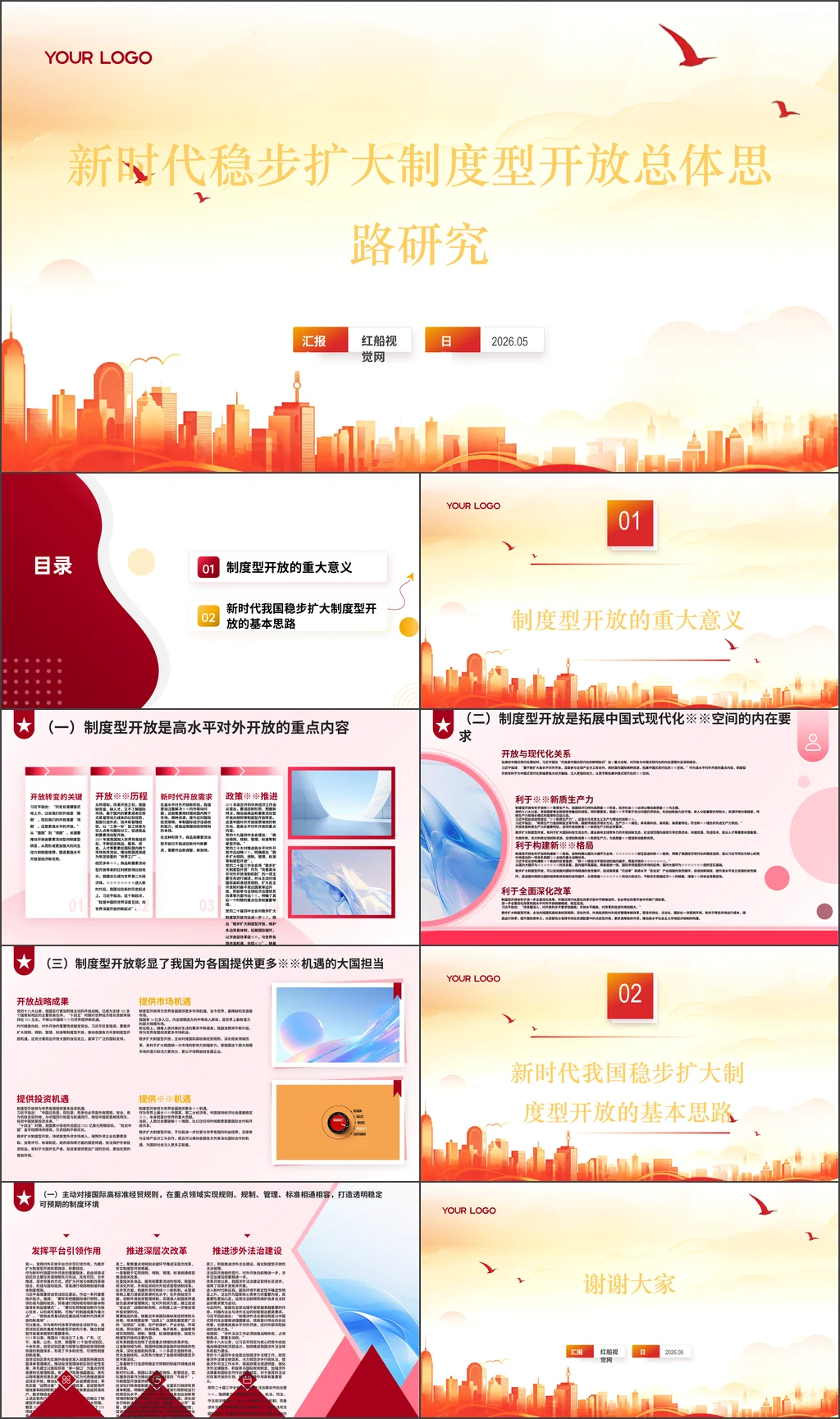 新时代稳步扩大制度型开放总体思路研究党课ppt课件