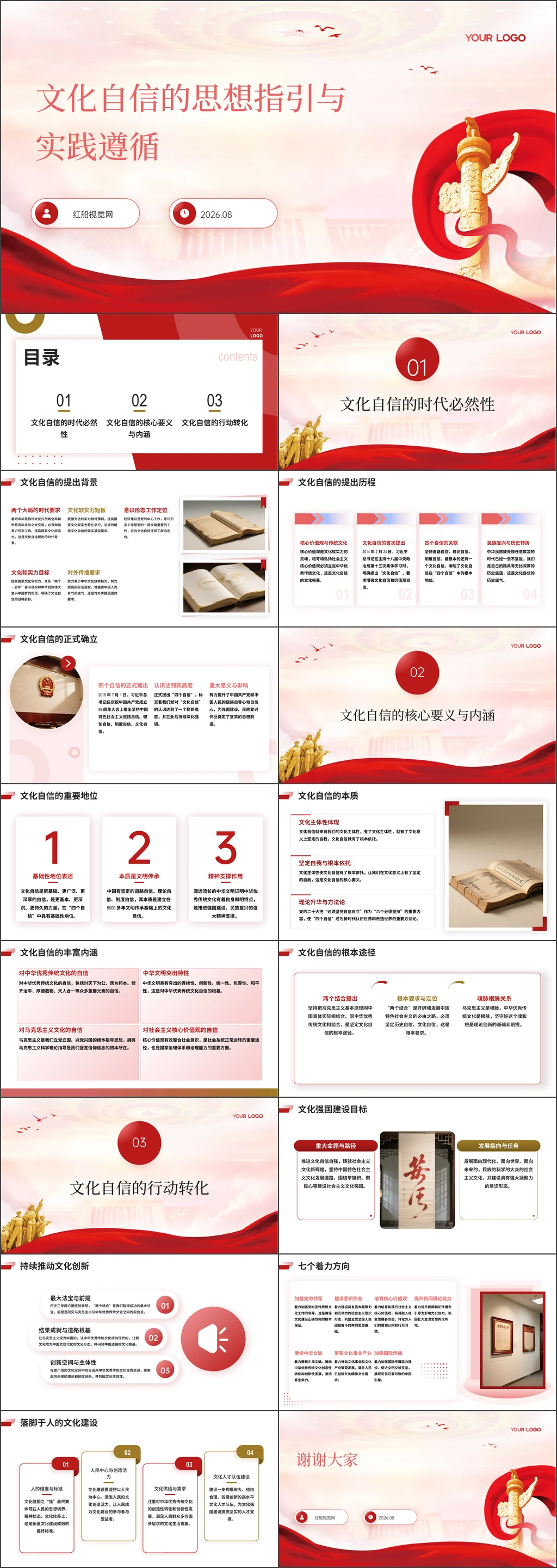 新时代铸就文化自信的思想指引和实践遵循（深入学习贯彻习近平新时代中国特色社会主义思想·《习近平谈治国理政》第一至五卷通读）
