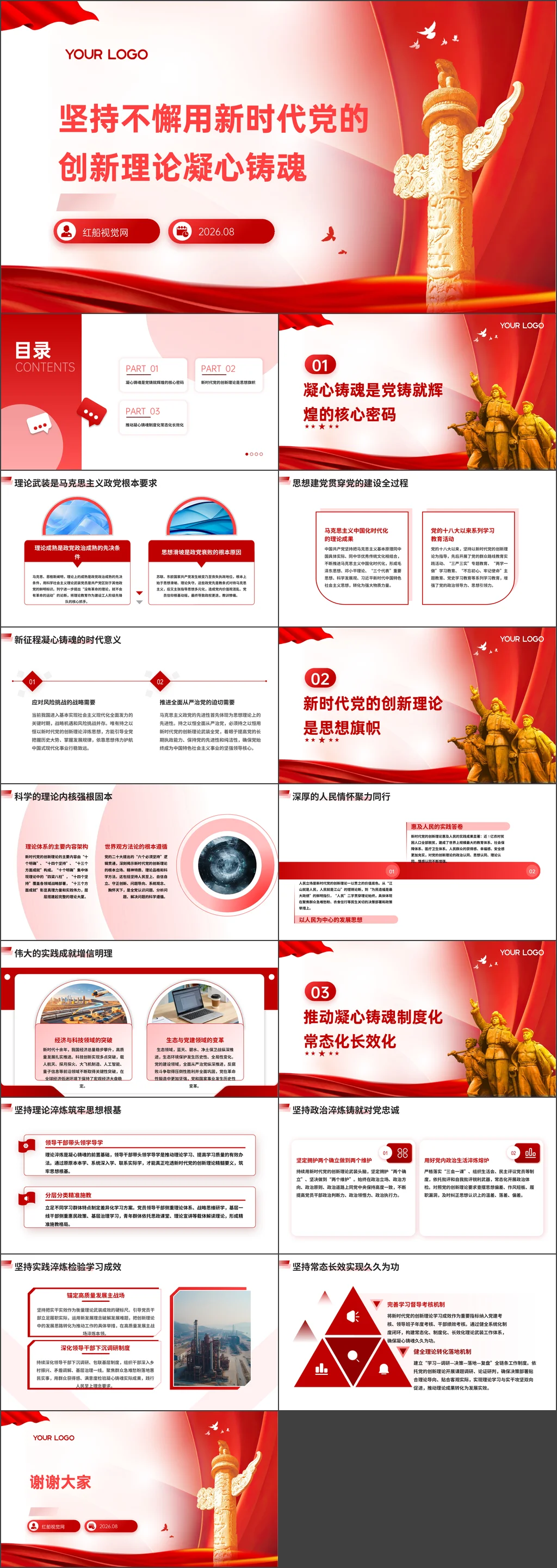 机关单位2026坚持不懈用新时代党的创新理论凝心铸魂党课ppt