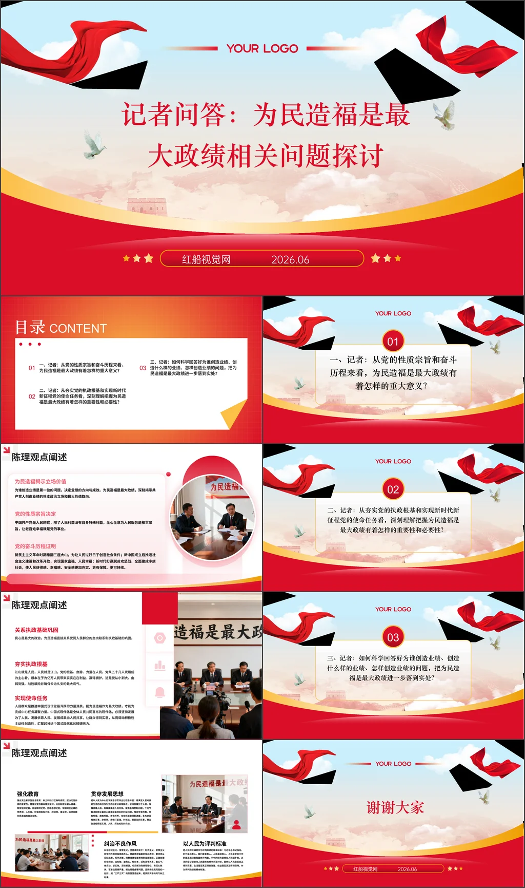 机关单位为民造福是最大政绩党课ppt