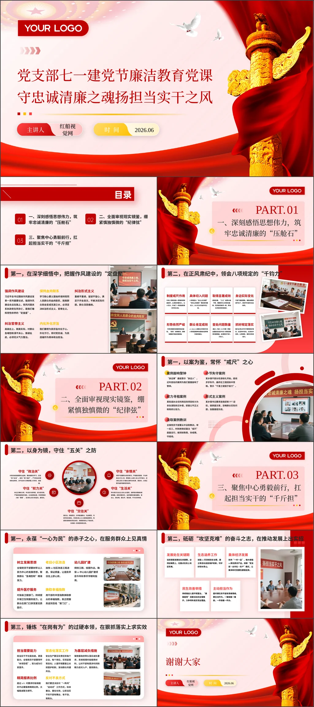 机关单位党支部七一建党节廉洁教育党课守忠诚清廉之魂扬担当实干之风党课ppt