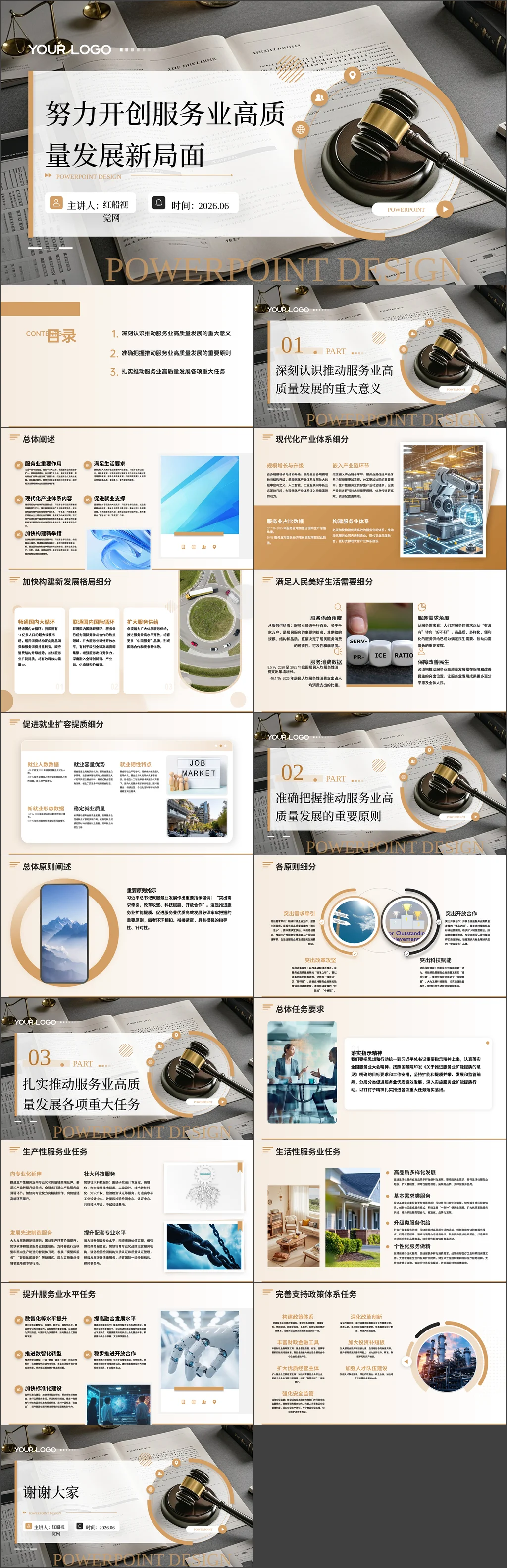 机关单位努力开创服务业高质量发展新局面（深入学习贯彻习近平新时代中国特色社会主义思想）党课ppt