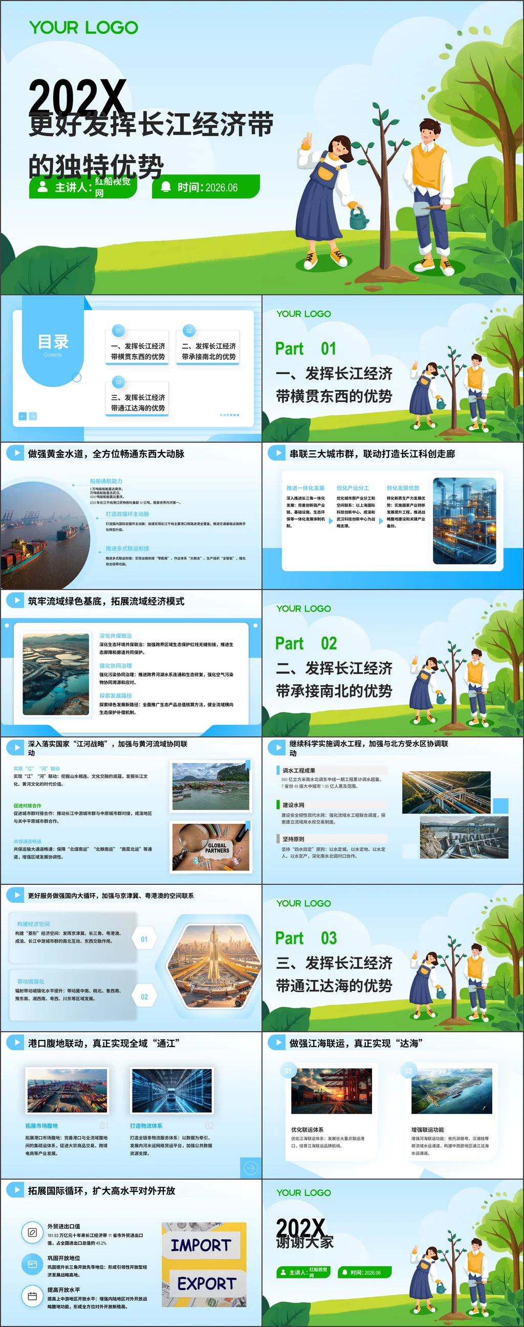 机关单位更好发挥长江经济带的独特优势党课ppt