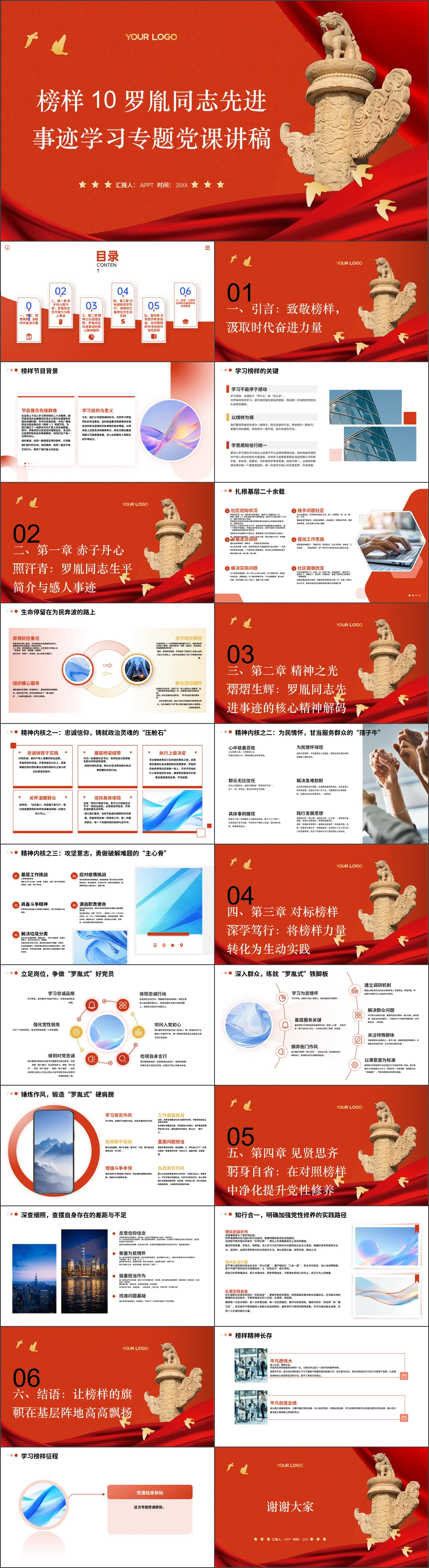榜样10罗胤同志先进事迹学习专题党课讲稿