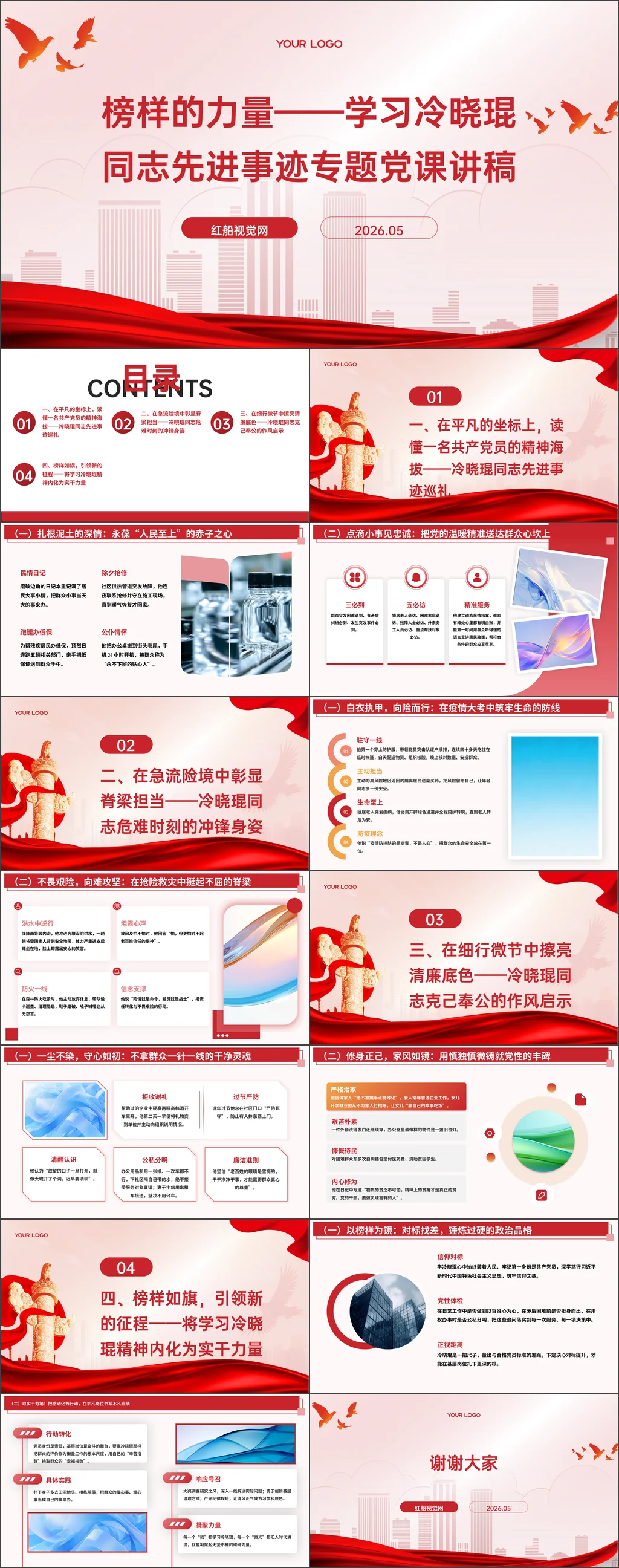 榜样的力量——学习冷晓琨同志先进事迹专题党课讲稿