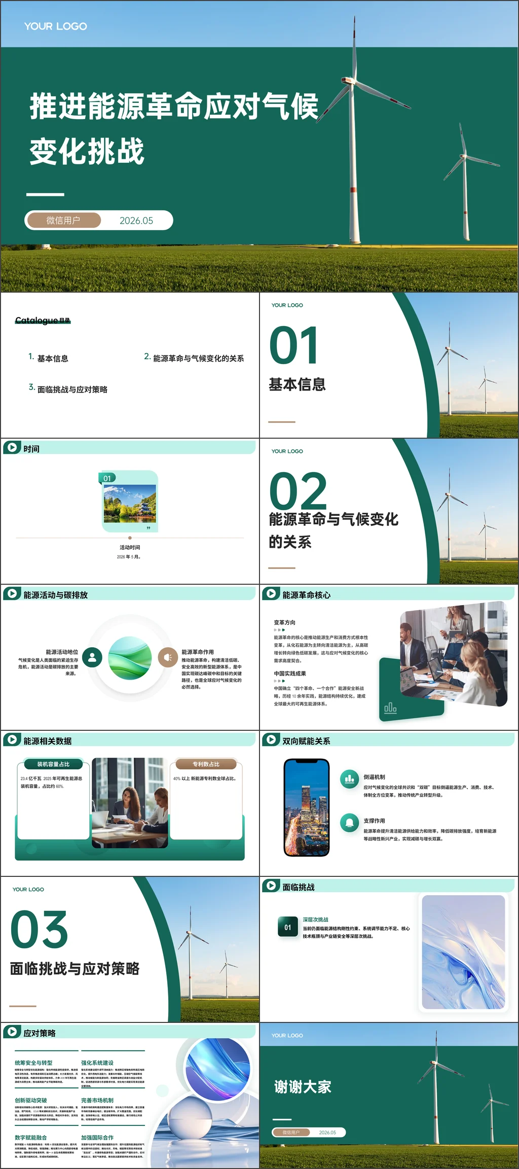 电力系统推进能源革命应对气候变化挑战党课ppt课件
