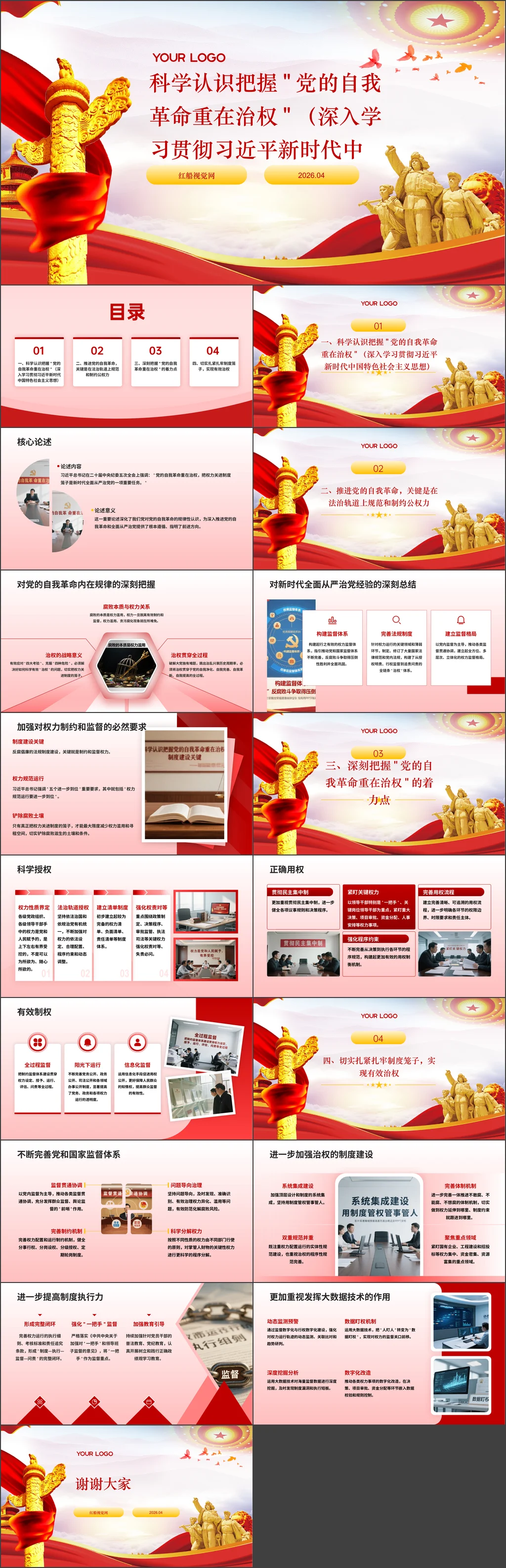 科学认识把握“党的自我革命重在治权”（深入学习贯彻习近平新时代中国特色社会主义思想）