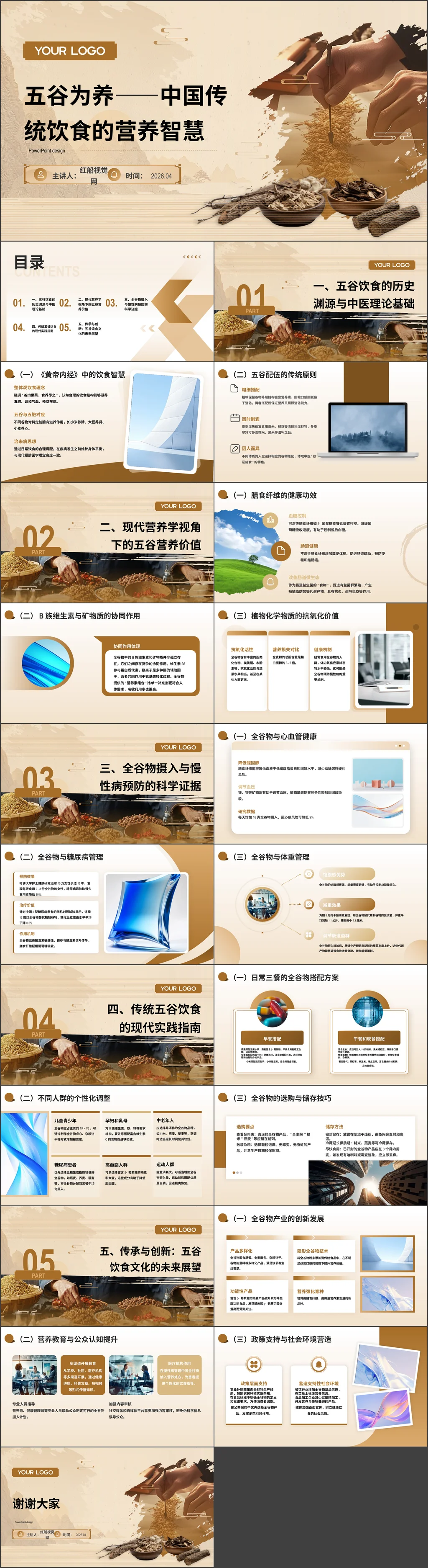 科学饮食健康生活ppt五谷为养中国传统饮食的营养智慧主题班会ppt