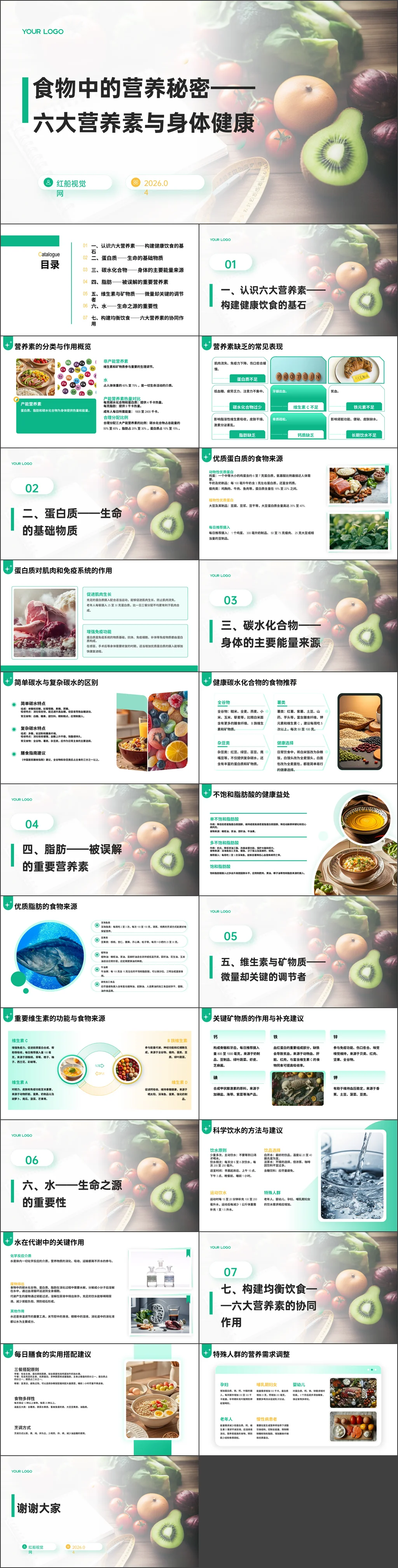 科学饮食健康生活ppt食物中的营养秘密六大营养素与身体健康主题班会ppt