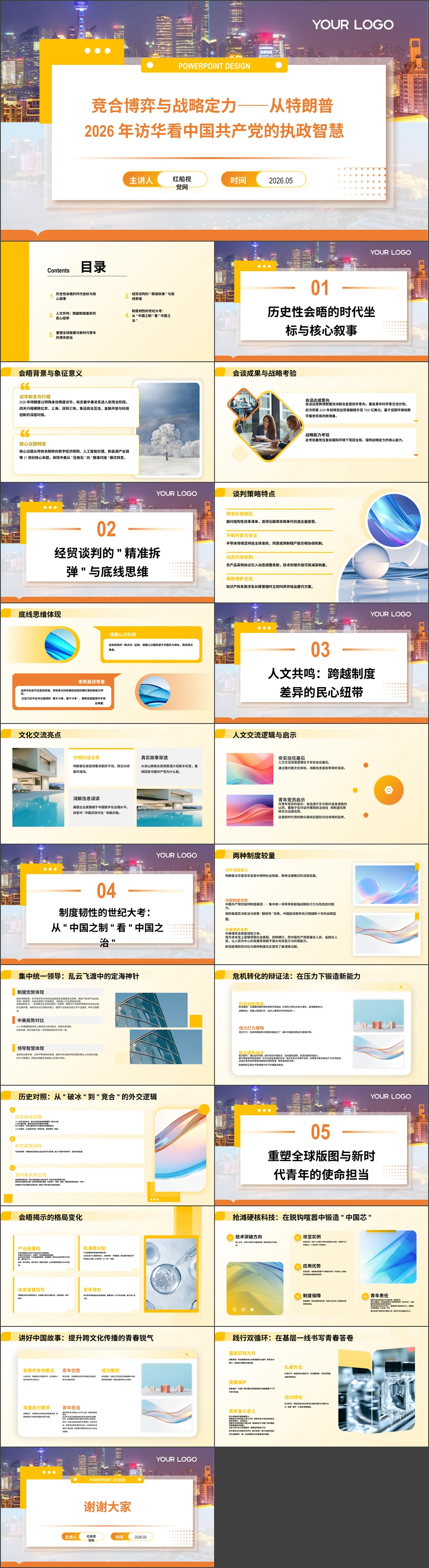 党课ppt