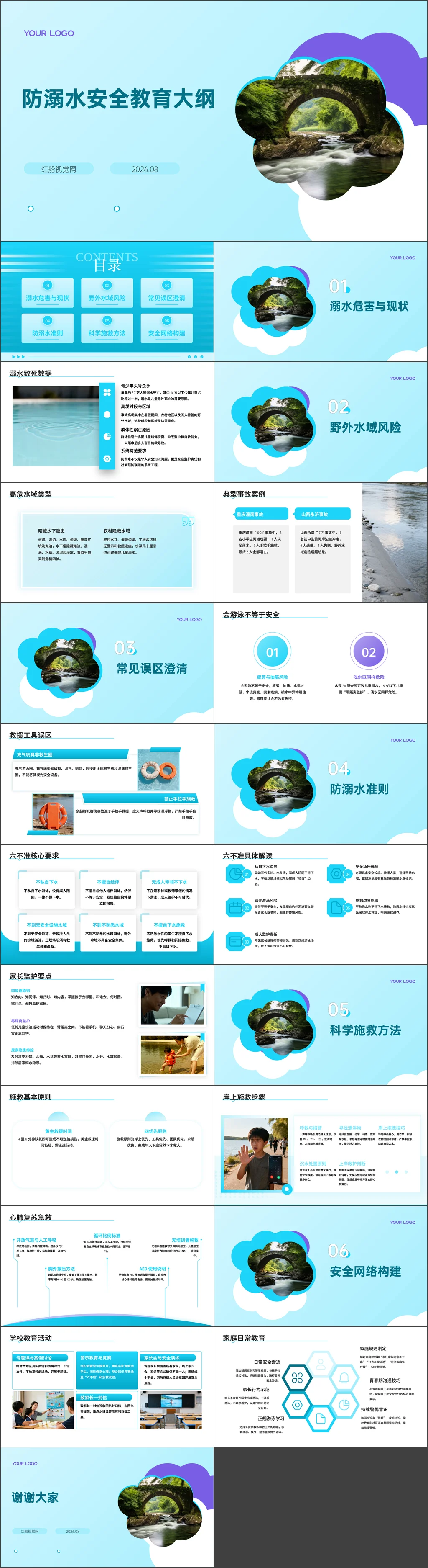 筑牢生命防线，守护夏日安全