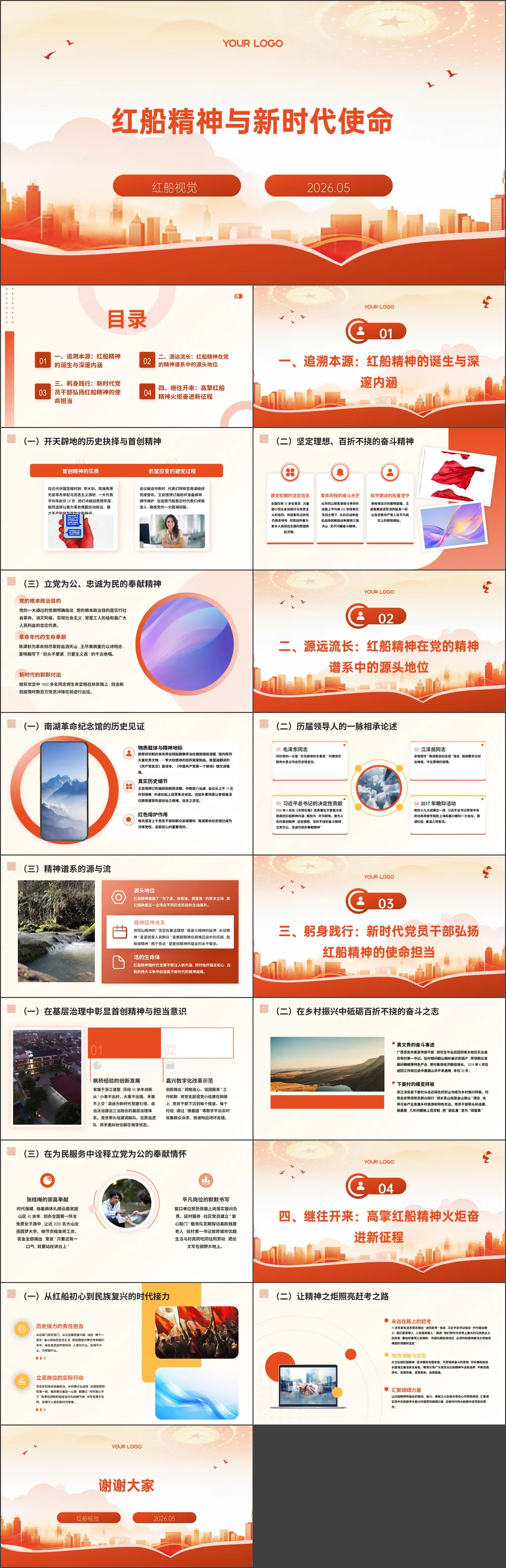红船精神与新时代使命党课ppt微党课ppt