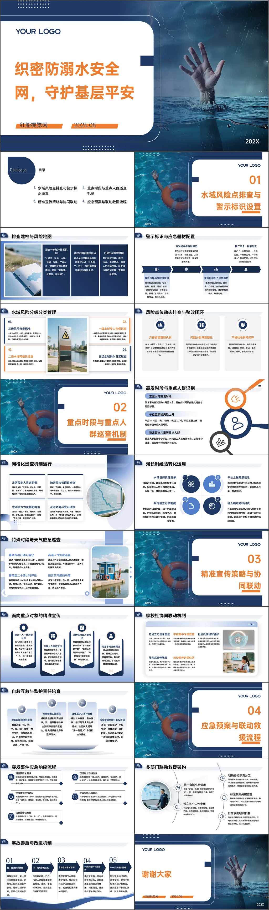 织密防溺水安全网，守护基层平安