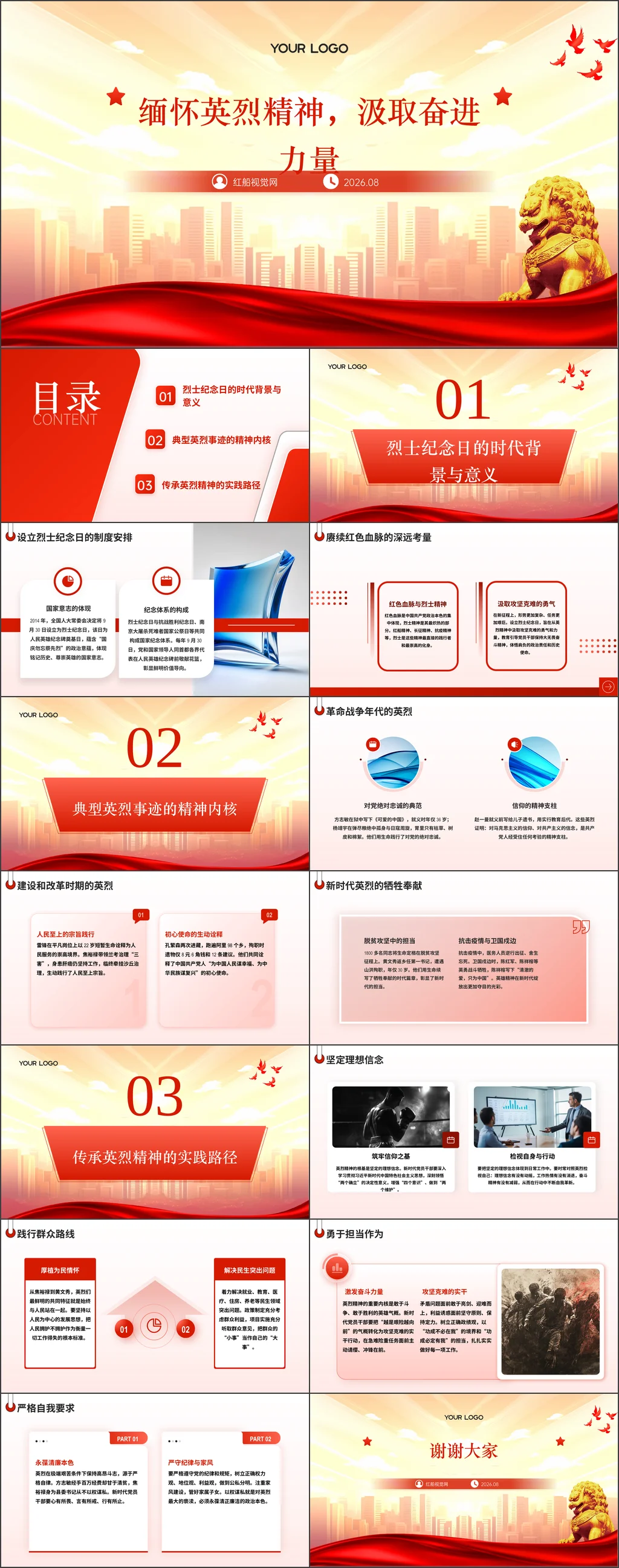 缅怀英烈精神，汲取奋进力量——烈士纪念日专题党课讲稿
