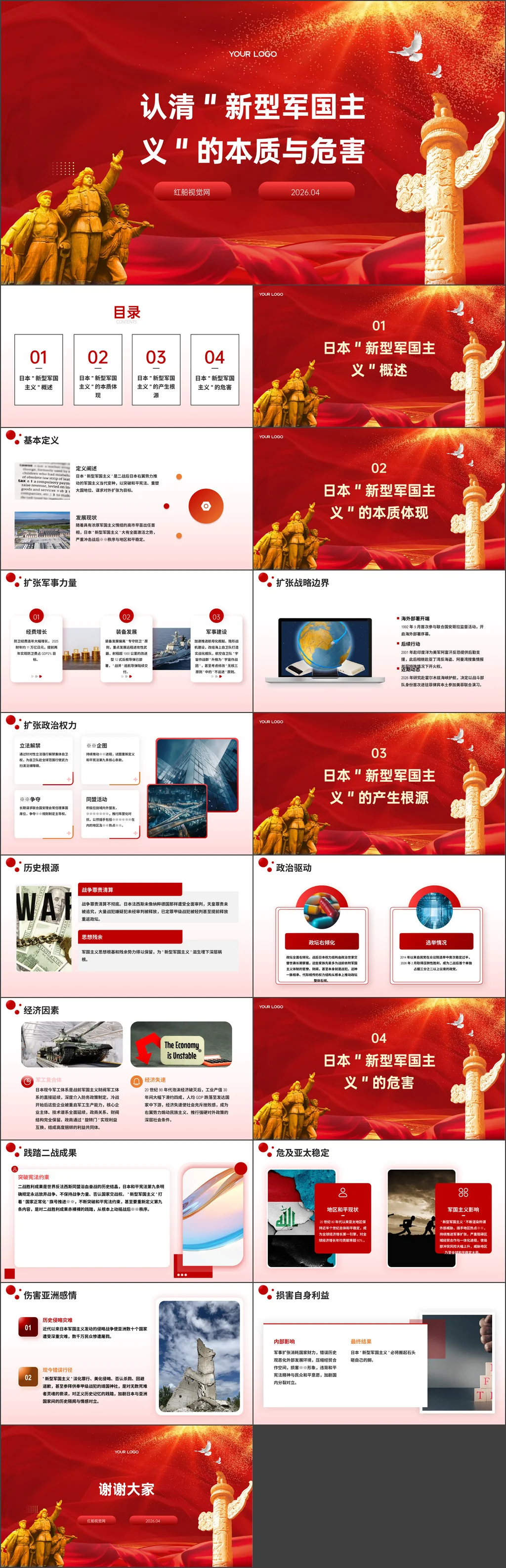 认清“新型军国主义”的本质与危害