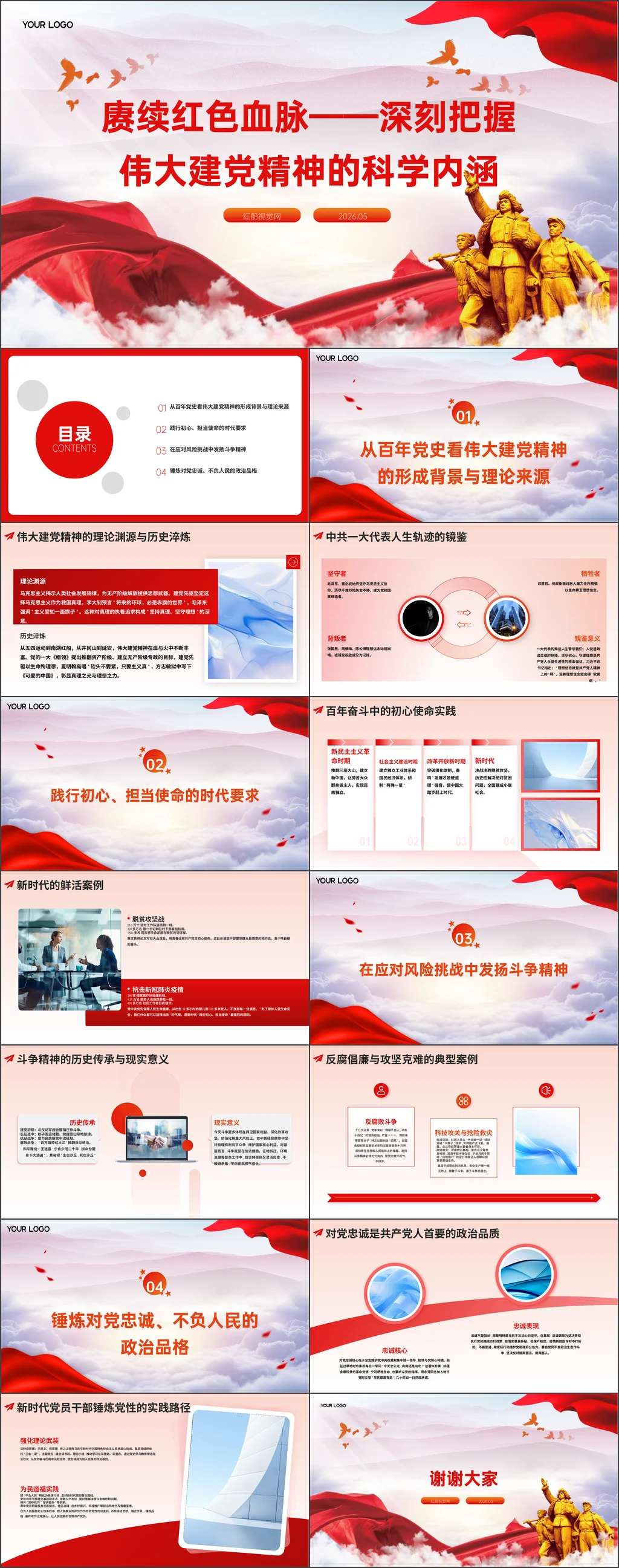 党课ppt