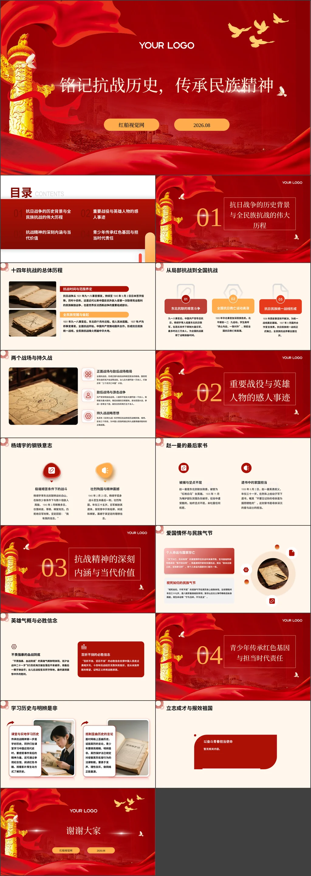 铭记抗战历史，传承民族精神