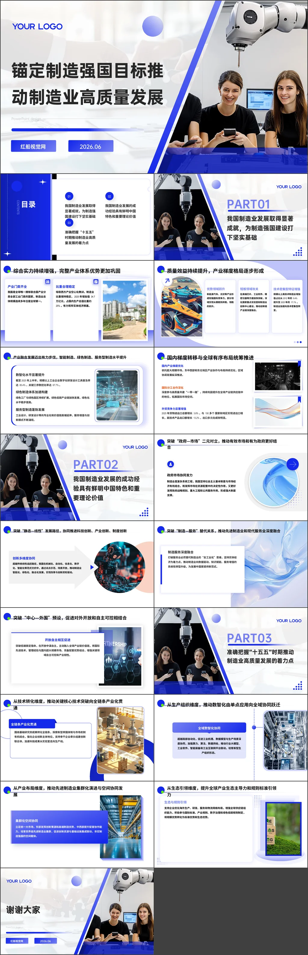 锚定制造强国目标推动制造业高质量发展（人民要论）党课ppt