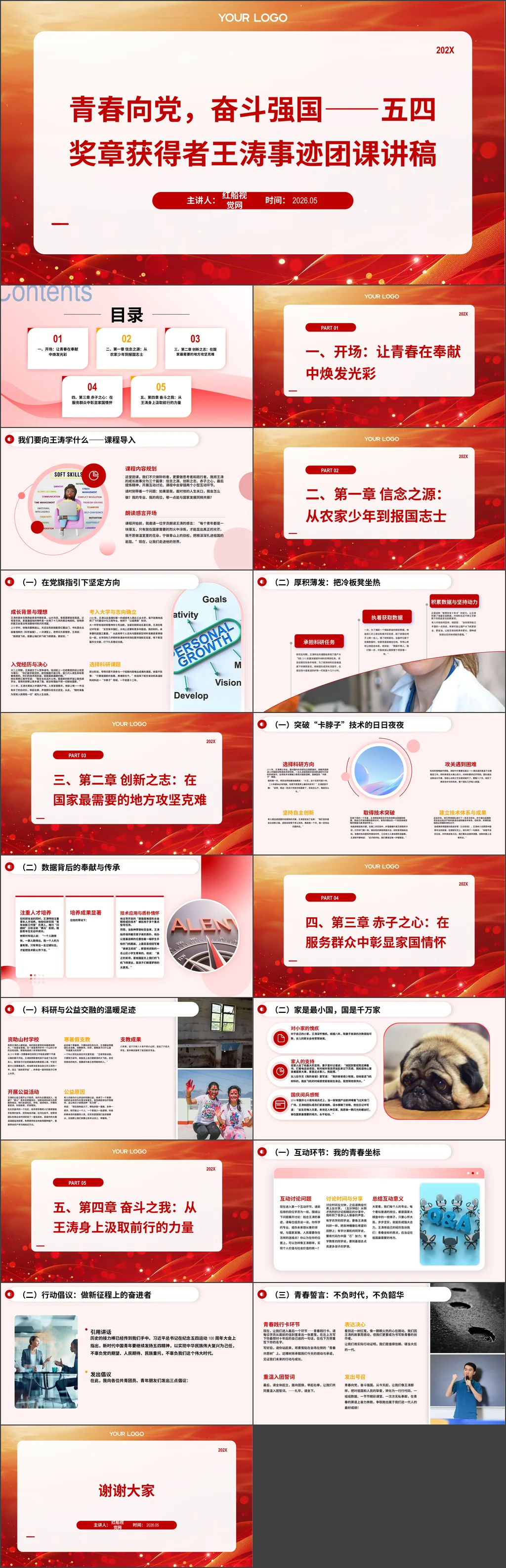 青春向党，奋斗强国——五四奖章获得者王涛事迹团课讲稿
