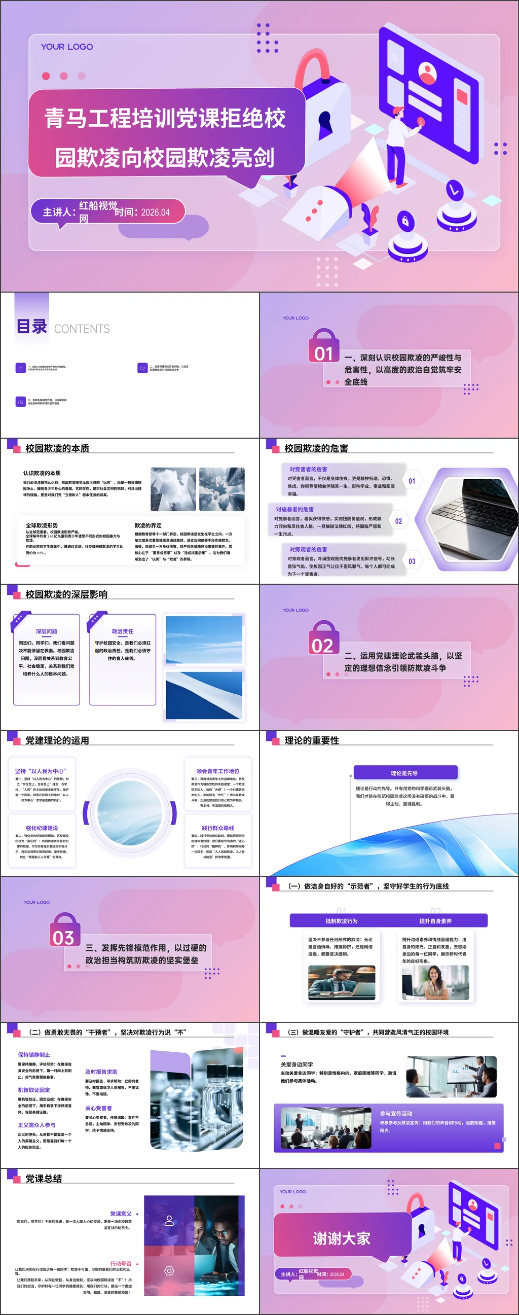 青马工程培训党课拒绝校园欺凌向校园欺凌亮剑