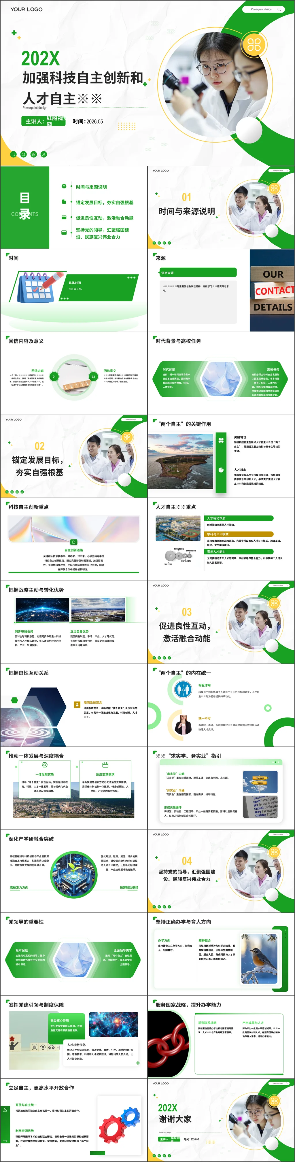 高校加强科技自主创新和人才自主培养党课ppt