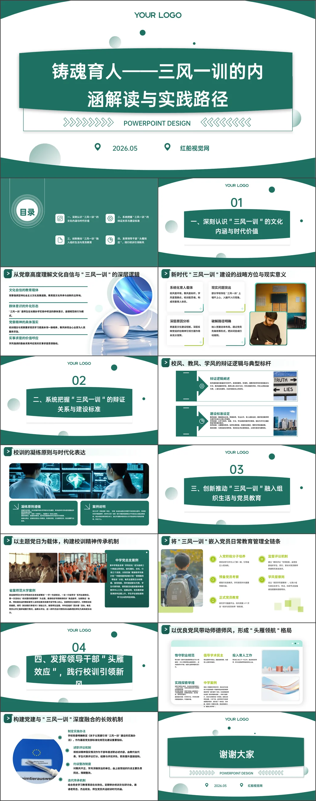 高校铸魂育人——三风一训的内涵解读与实践路径党建ppt