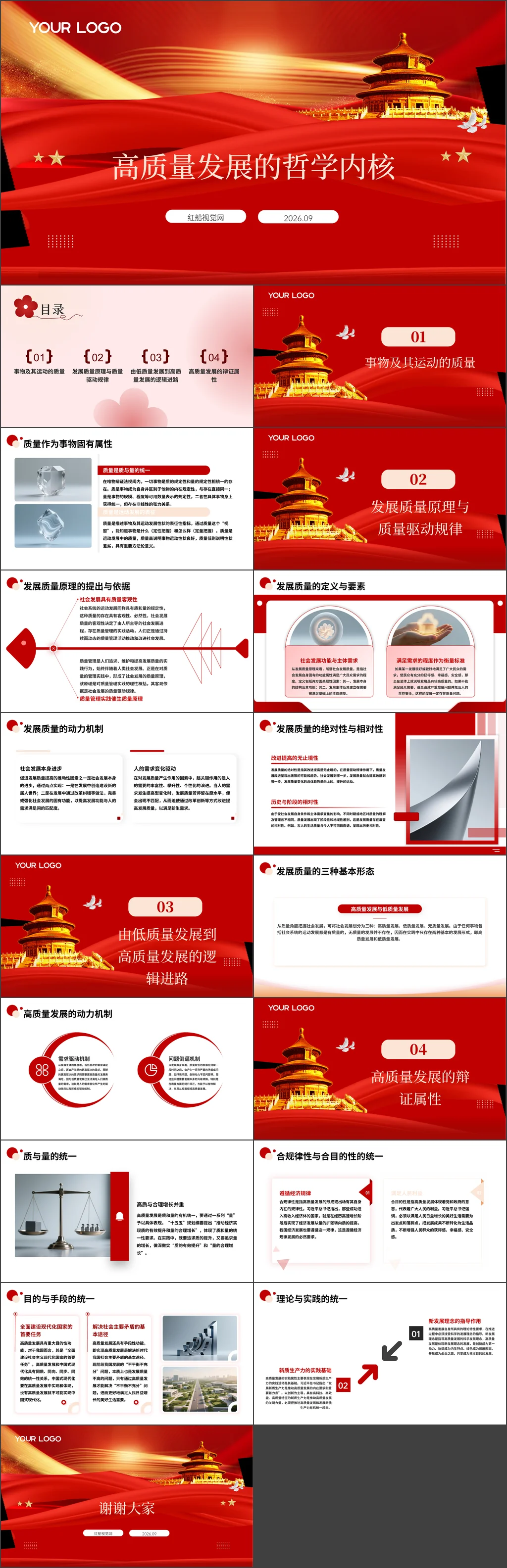 高校高质量发展的哲学内核党课ppt